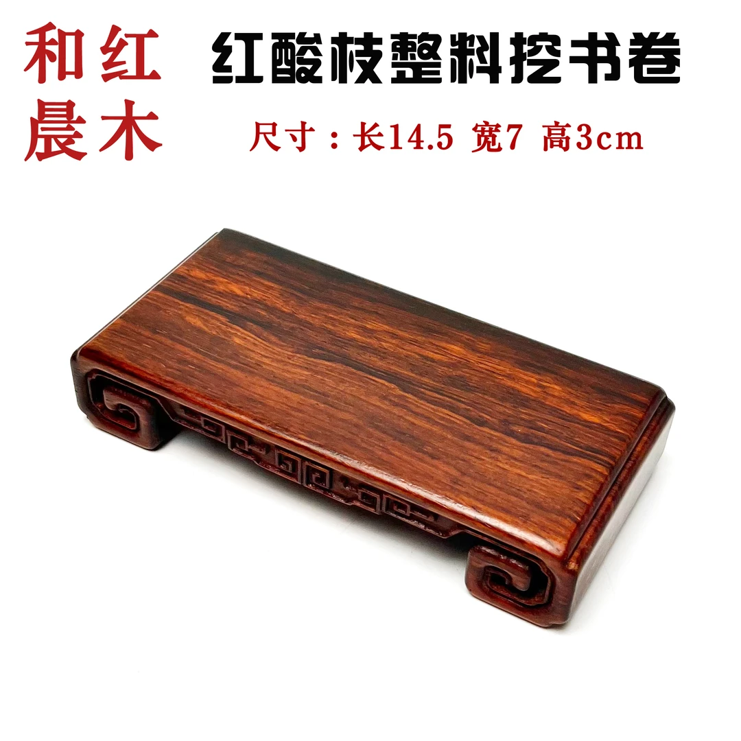 红酸枝微凹黄檀整木整料挖加厚奇石底托盆景家居摆件底座197