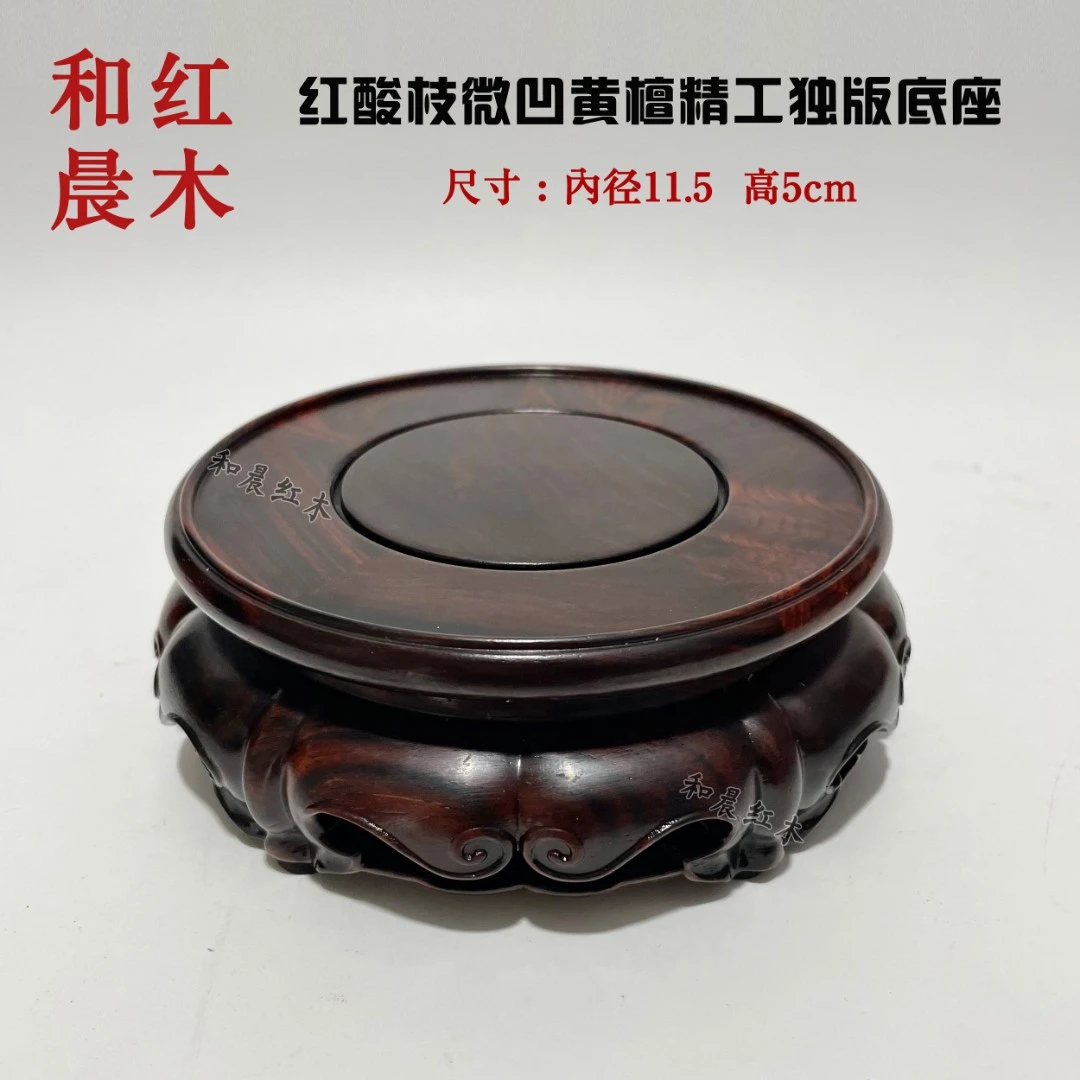 红酸枝微凹黄檀独板圆底座中号（内直径11.5*高5）666