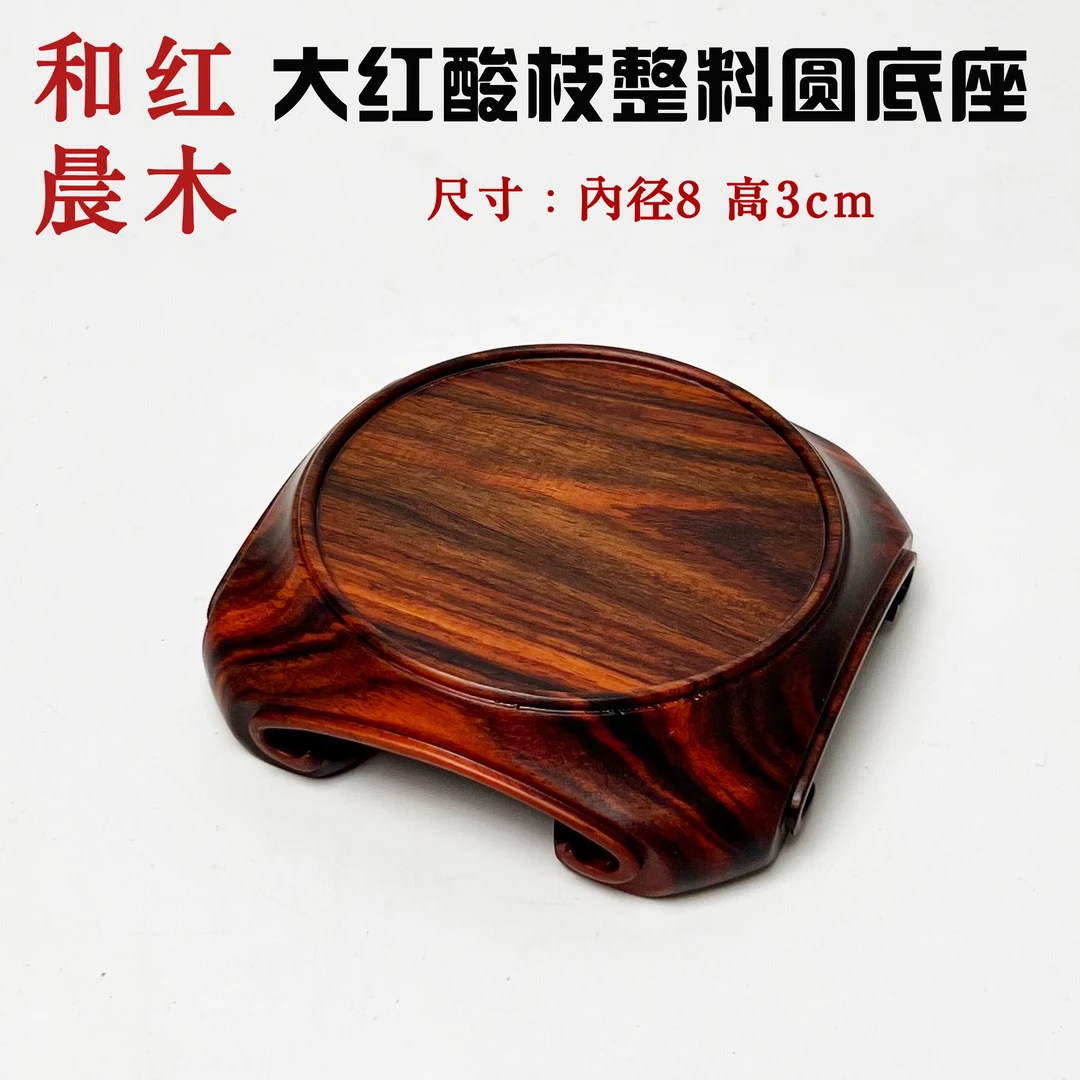 【和晨红木】大红酸枝交趾黄檀整木挖天圆地方盆景底座花瓶摆件273