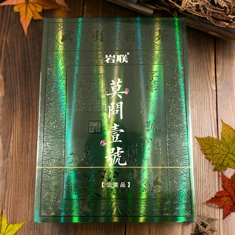 【莫问壹号8.5克6泡】武夷岩茶肉桂茶大红袍茶叶礼盒装乌龙茶老枞