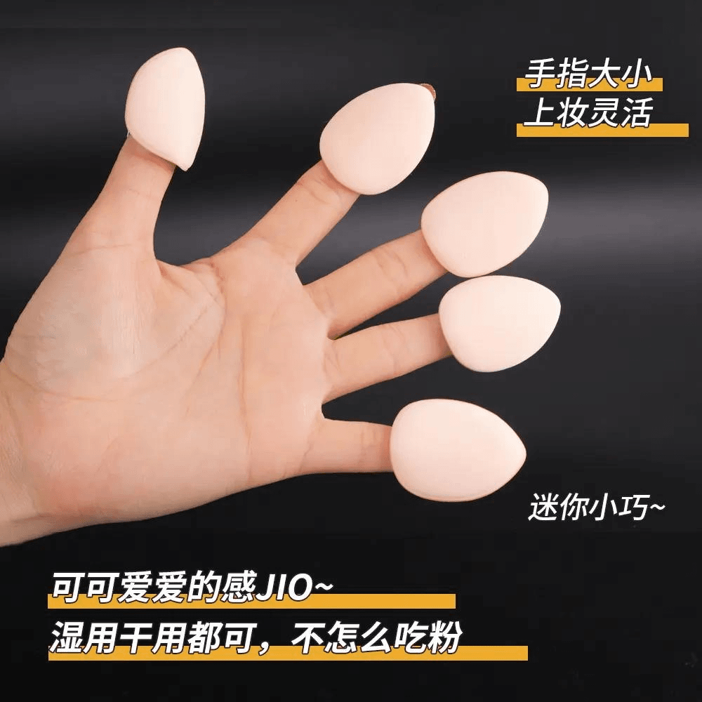 迷你指尖粉扑气垫粉扑超软不吃粉干湿两用手指粉扑棉花糖拇指粉扑