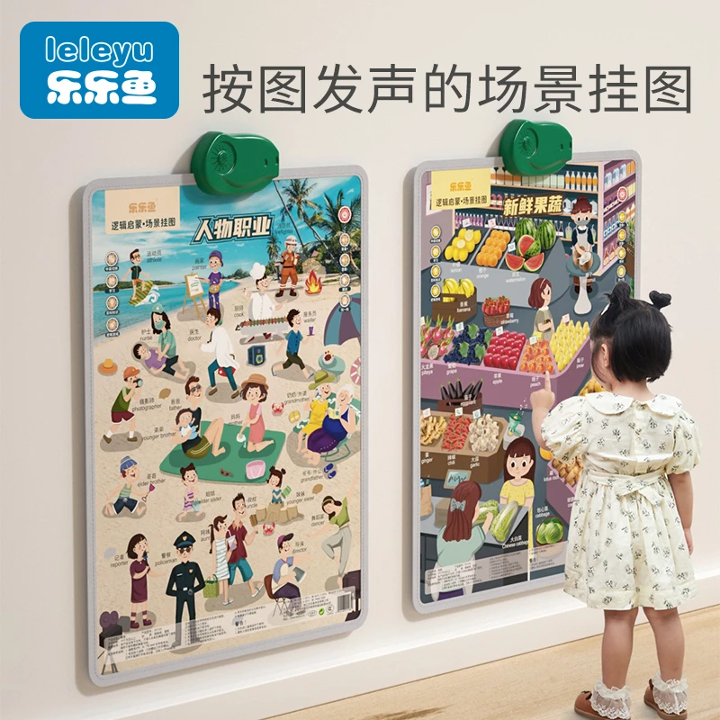 乐乐鱼逻辑挂图幼儿童早教有声墙贴语音学习发声启蒙认知神器玩具