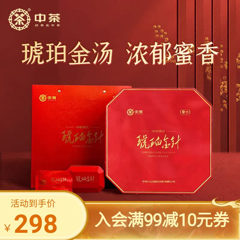 中茶云南滇红琥珀金针大叶种功夫红茶茶叶礼盒200g茶叶礼盒装送礼