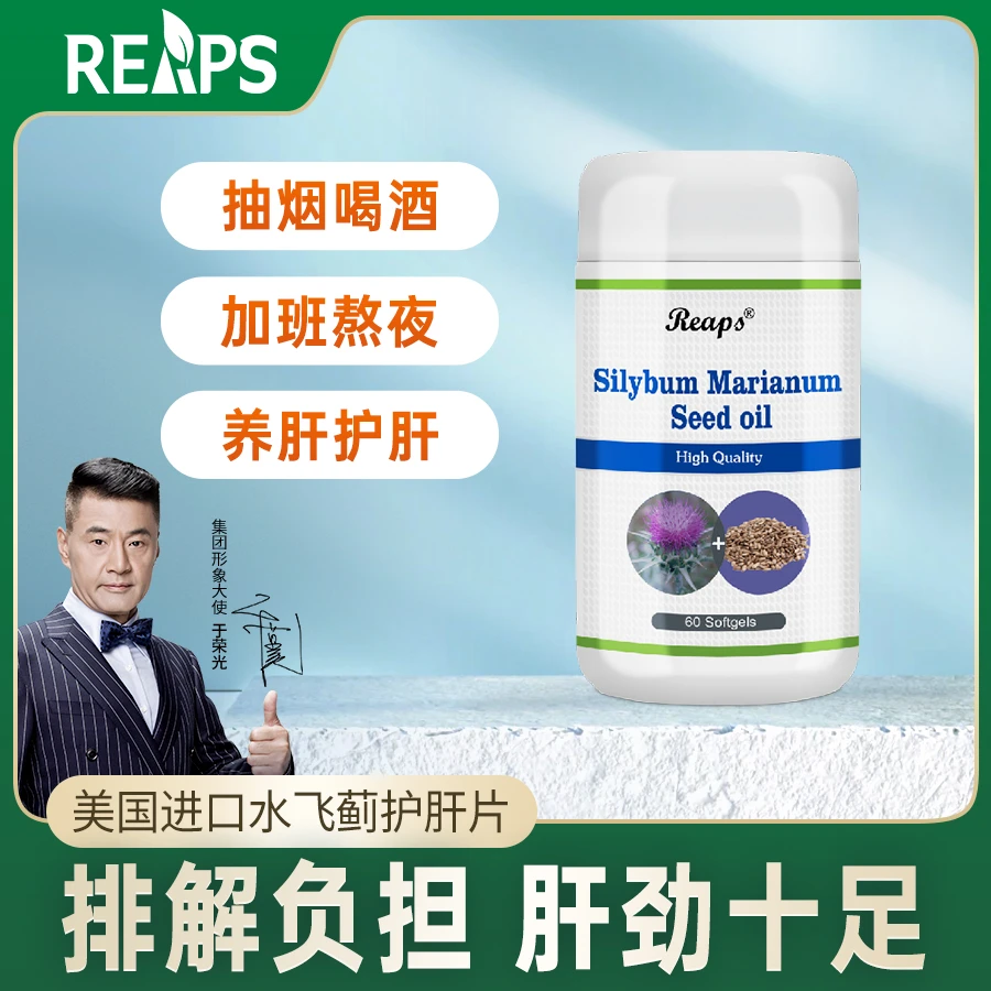 Reaps高浓度500mg水飞蓟精华胶囊易吸收熬夜肝肝保养常备奶蓟草