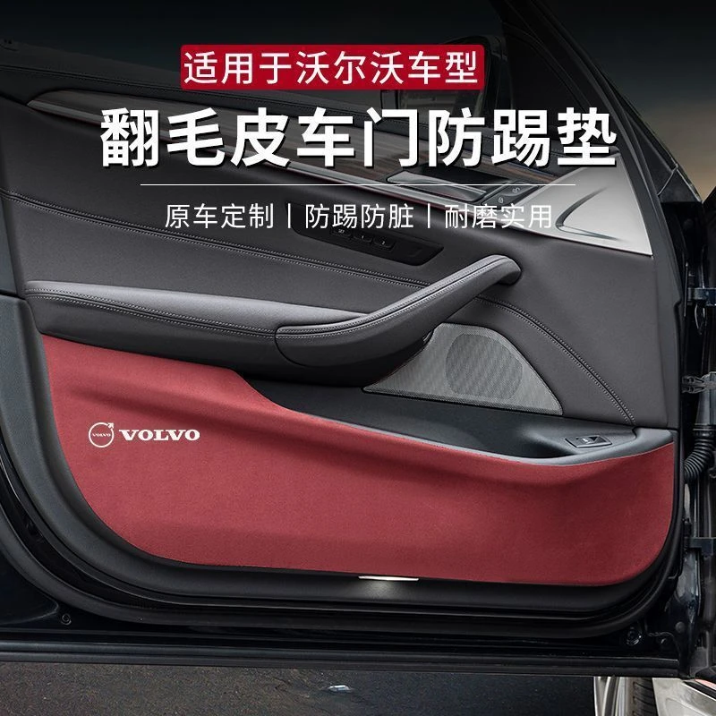 适用24款沃尔沃XC60/s90/XC40/S/V60/XC90车门防踢垫车内装饰用品