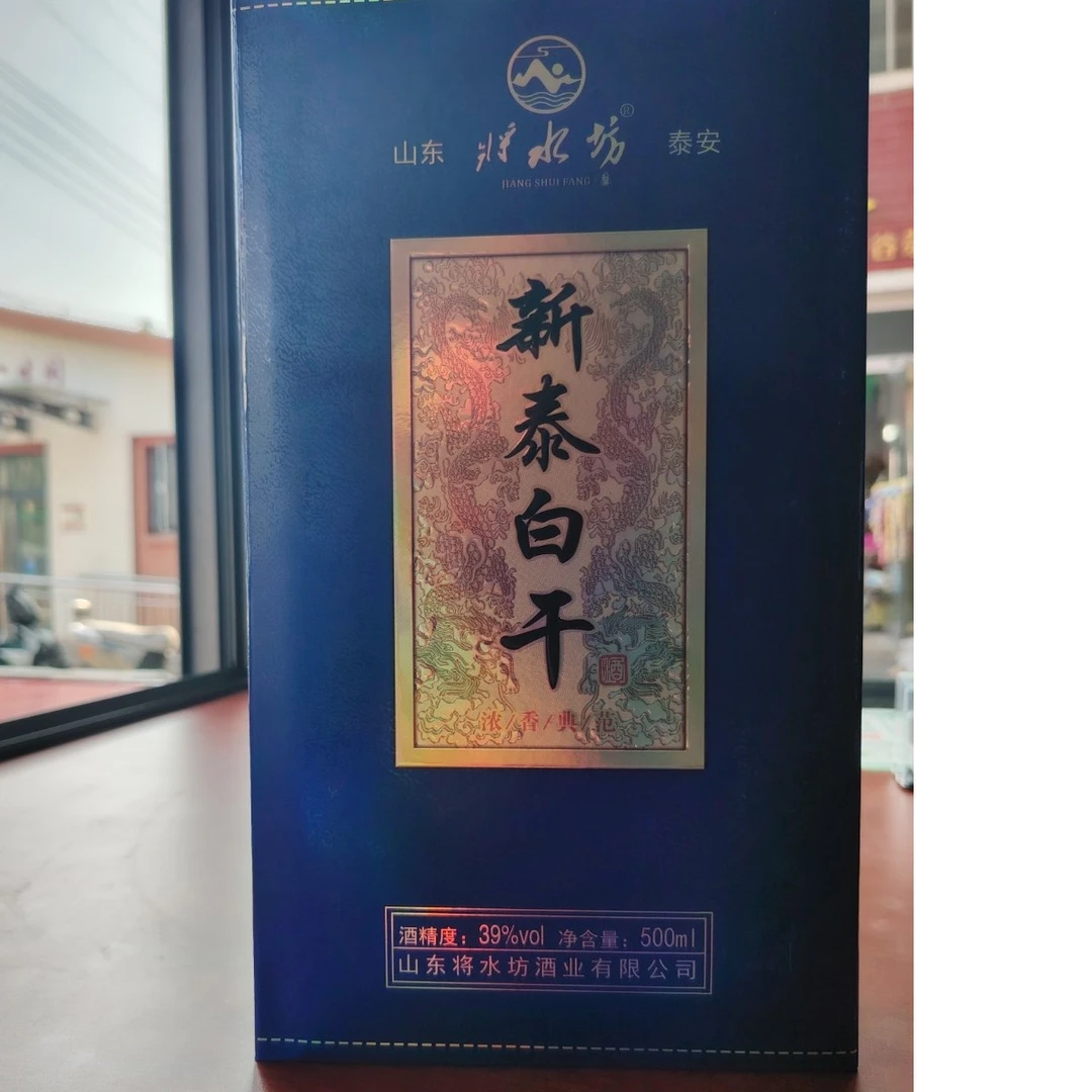 新泰白干经典礼盒39度