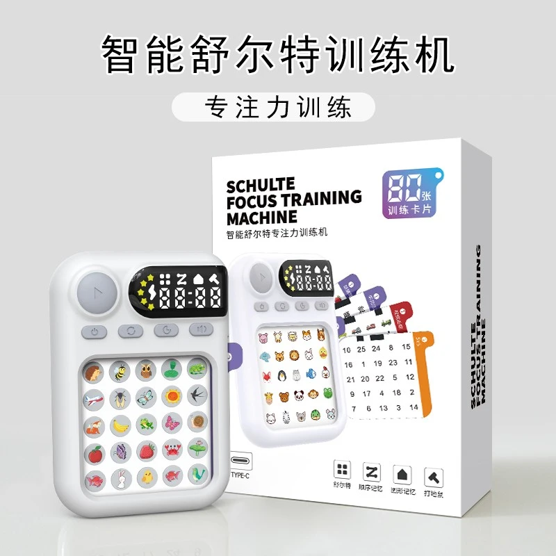 舒尔特方格训练机智能专注力6-12岁儿童学习趣味益智启蒙的早教机