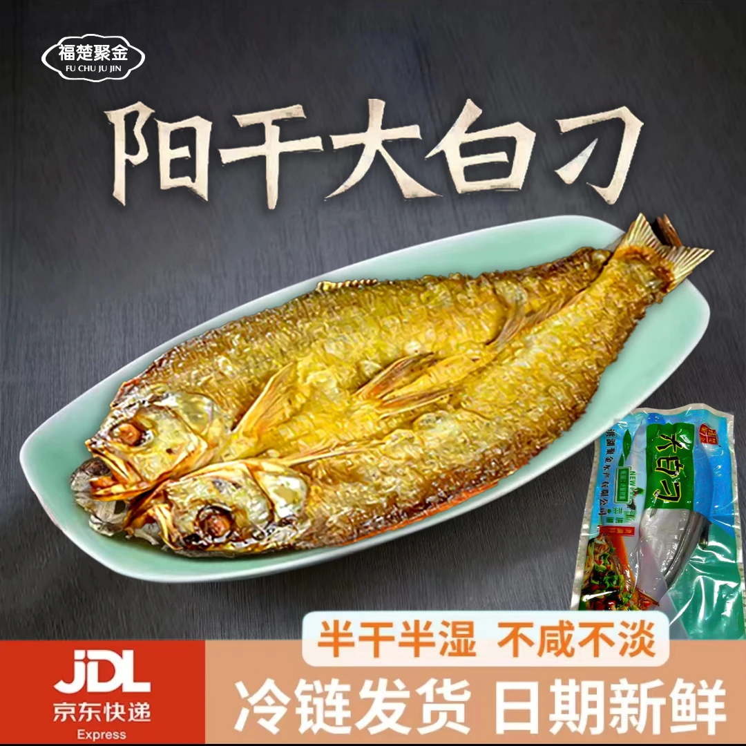 【大白刁】湖北特产洪湖阳干白刁去内脏 肉质细嫩鲜美 净重400g/条