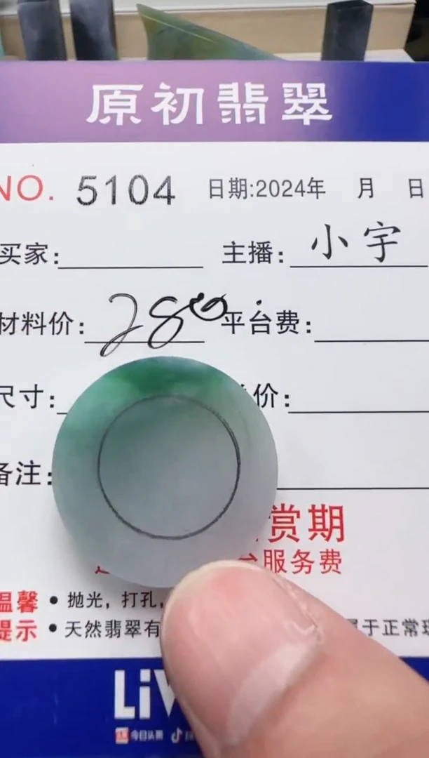 【闪购商品】定制翡翠未镶嵌5104
