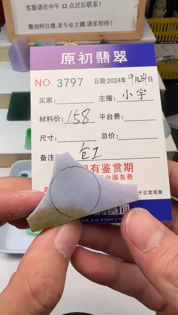 【闪购商品】定制翡翠未镶嵌3797
