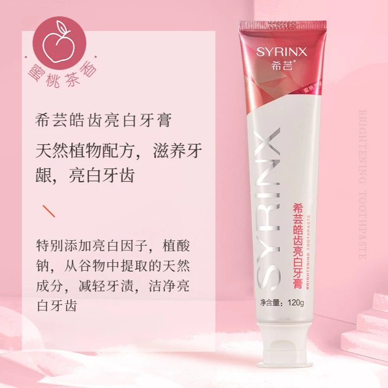 希芸皓齿亮白牙膏