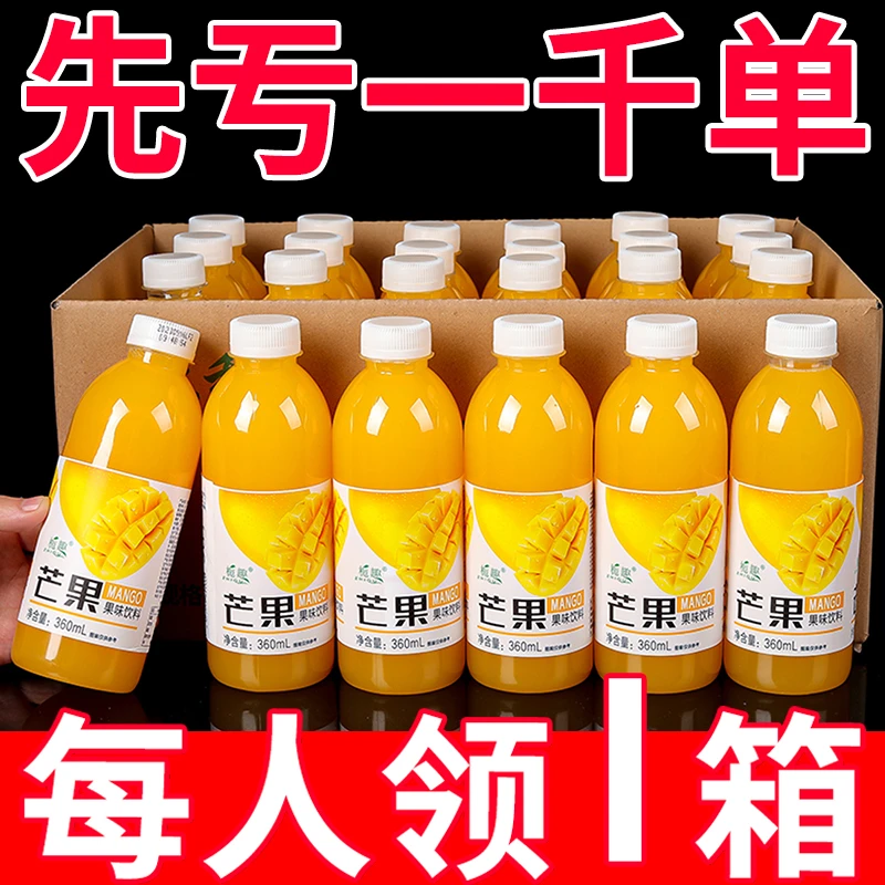 【12瓶福利】正宗新鲜解渴芒果汁360mlx12瓶果汁饮料厂家批发直销价