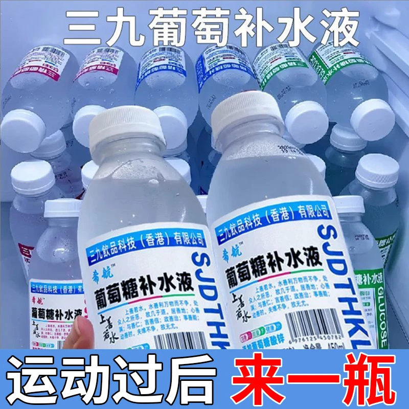 三九葡萄糖补水液一整箱450ml*瓶装网红运动饮料补充能量特价批发