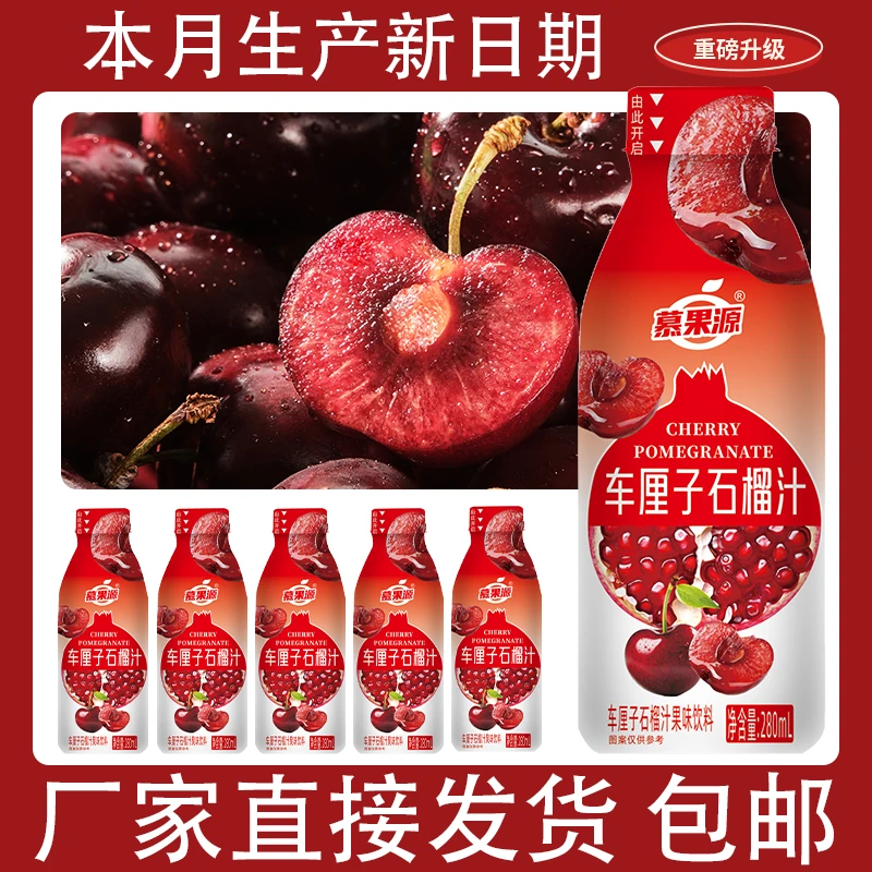 【冬日火锅搭子+】车厘子石榴汁280ML×9瓶低糖0卡风味饮料浓缩果汁