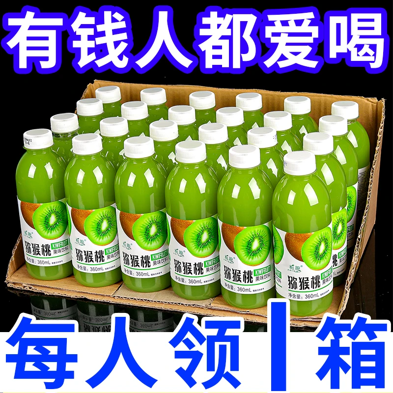 【主播推荐】正品猕猴桃果汁饮料整箱360ml*12瓶装//网红饮料优惠价