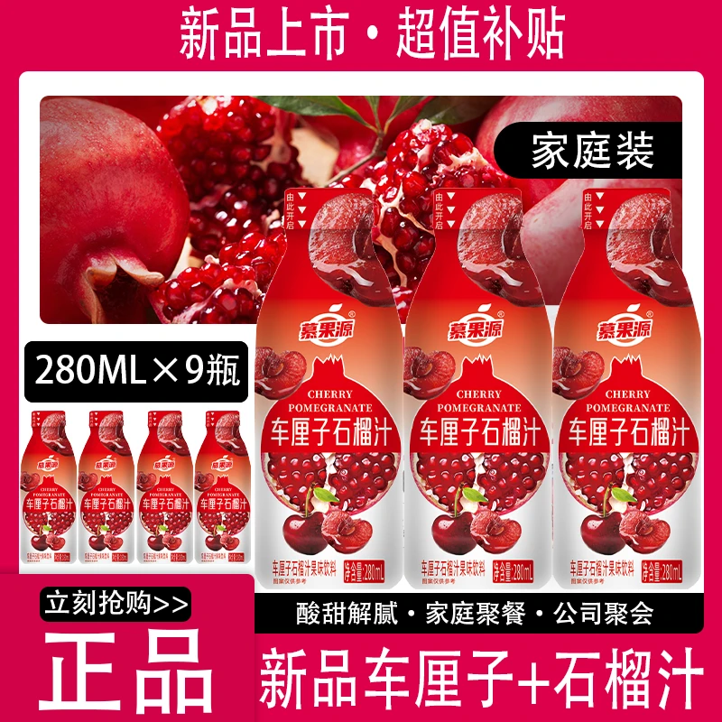 【沙棘汁】车厘子石榴汁280ML×9瓶厂家直销整箱批发年货批发
