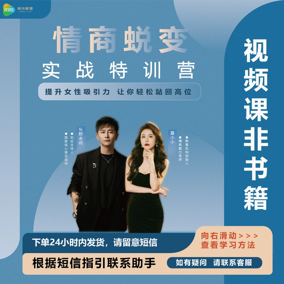 女性吸引力情商课程
