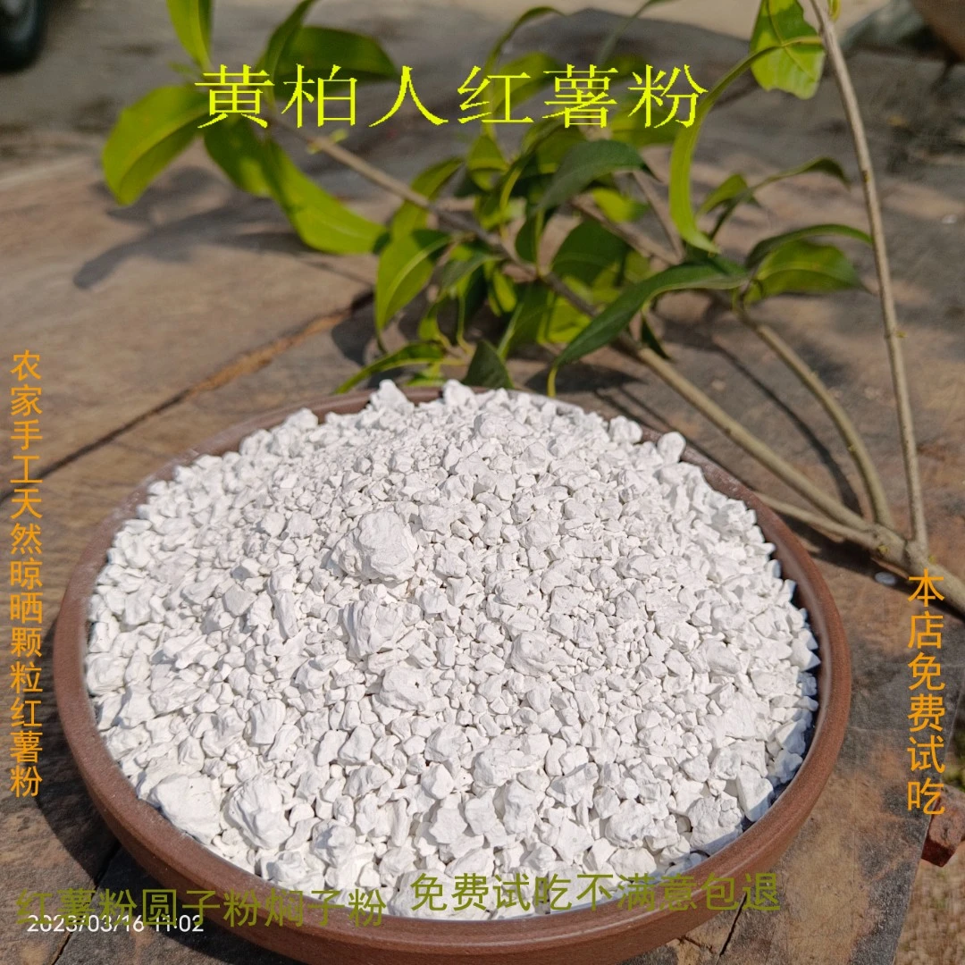 红薯淀粉正宗手工农家纯红薯红苕山芋地瓜粉红薯山粉圆子粉