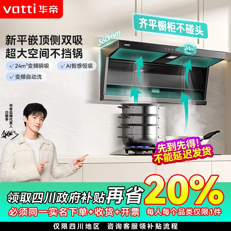 【立减20%】华帝小飞翼K7顶侧双吸油烟机7字型大吸力顶吸侧吸抽烟机