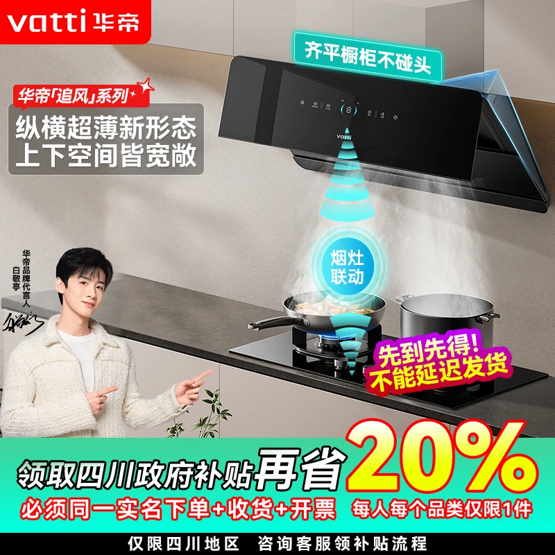 【国补20%】华帝超薄追风A7变频烟机家用厨房大吸油机侧吸