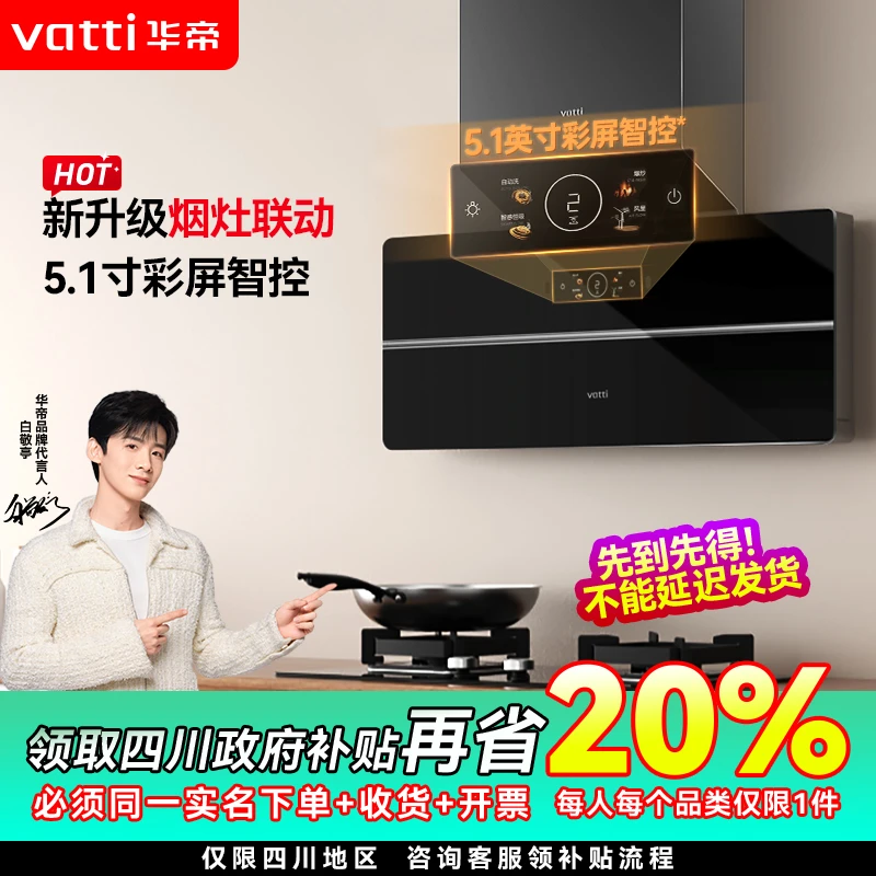 【立减20%】华帝超薄X5Pro近吸油烟机变频彩屏大吸力智控自清洁