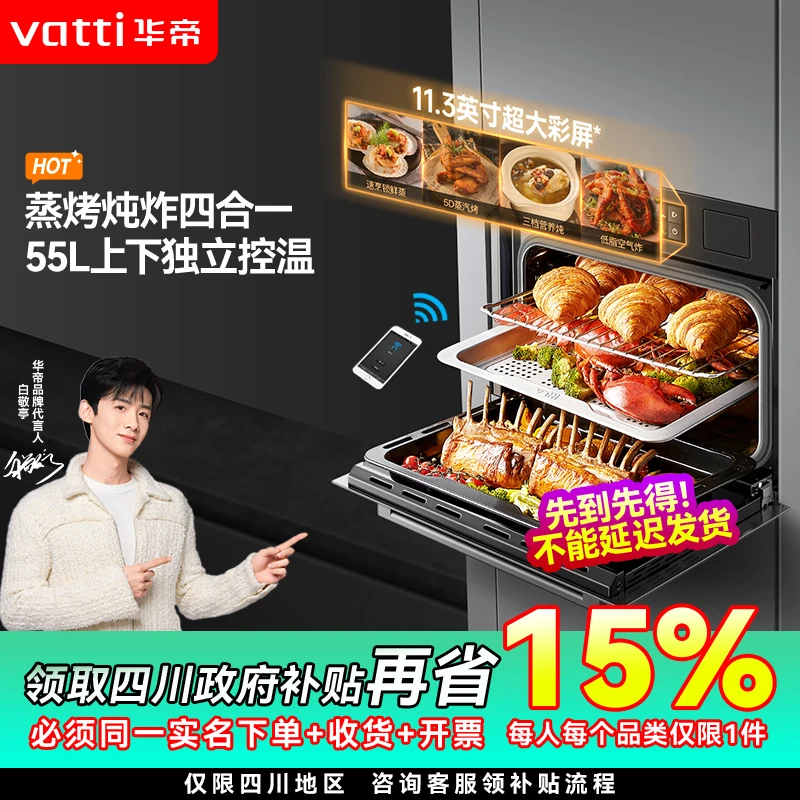 【立减15%】华帝i23019蒸烤炖炸四合一嵌入式电蒸烤箱大容量V5SE