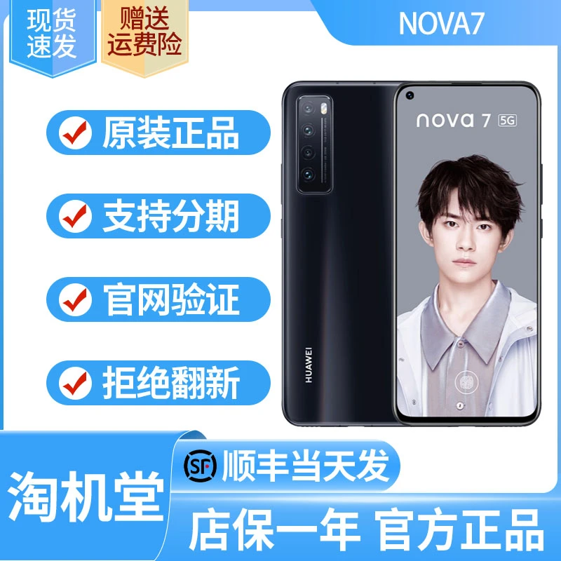 准新品 Huawei/华为 nova 7 5G 全网通麒麟985官方正品原装手机
