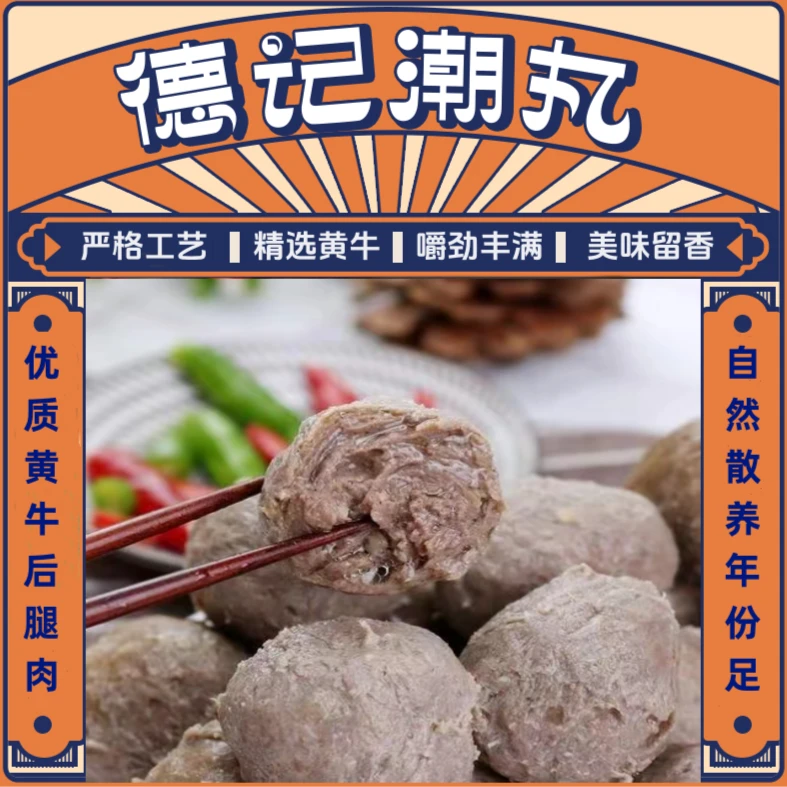 火锅搭档潮汕牛肉丸牛筋丸默认双拼4斤*8包
