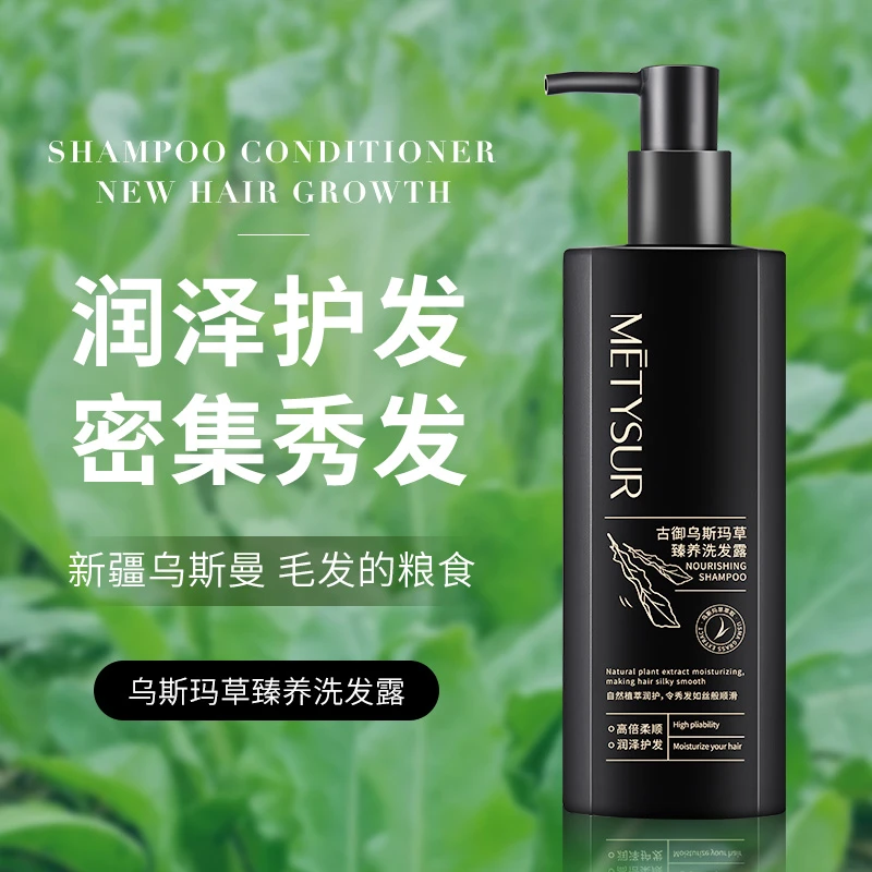 新疆乌斯曼草洗发水顺滑密集秀发