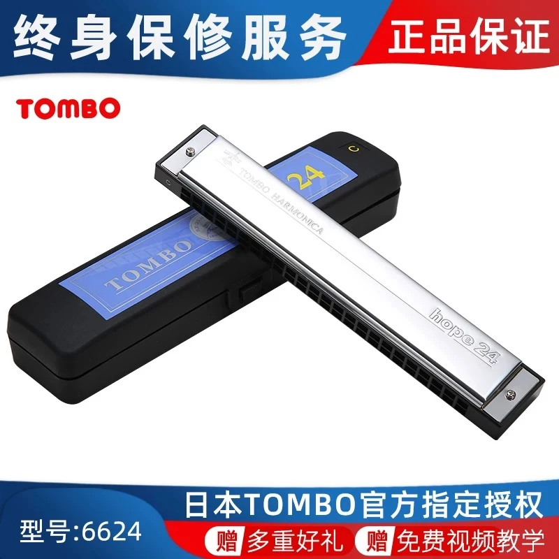 通宝复音口琴6624演奏级