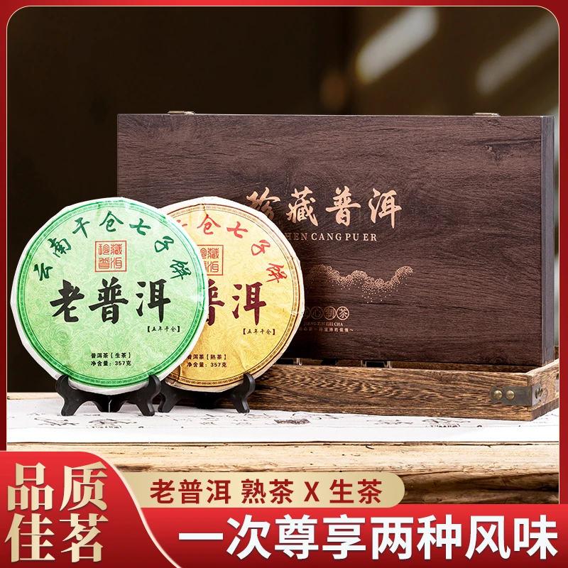 过年送礼 云南普洱茶熟茶生茶茶叶礼盒装双饼