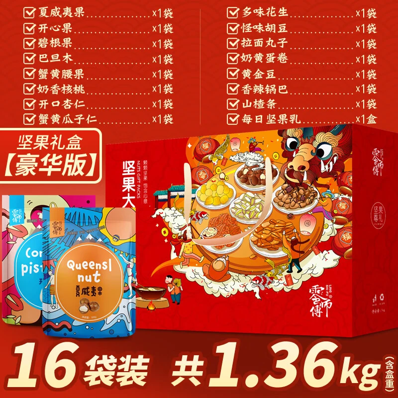 【东方礼盒甄选】凡禄 零师傅坚果礼包净重1000g（豪华版）年货节礼盒