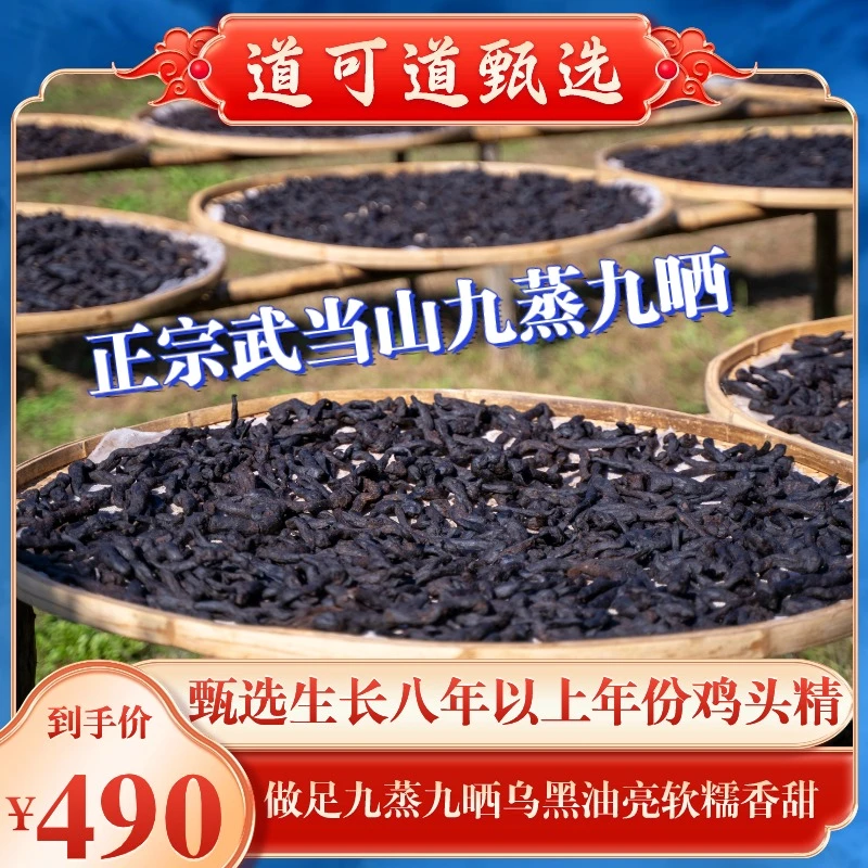 【年份臻品】武当茶饮即食零食古法九次蒸晒软糯香甜无添加