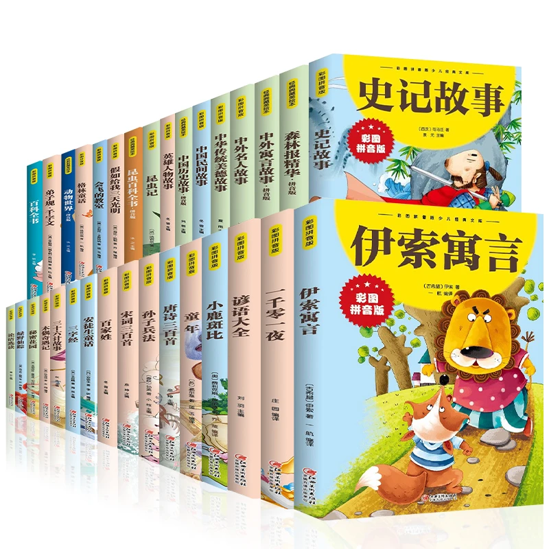 全套32册学生课外阅读假如给我三天光明中外名人故事彩图注音版