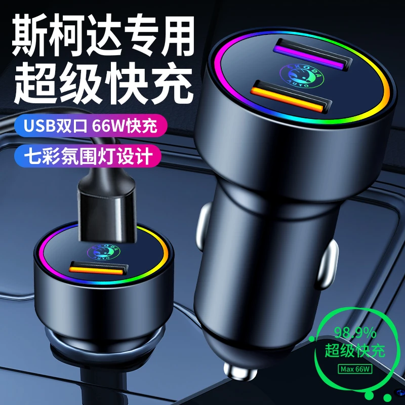 适用07-14-16-17-18-19款斯柯达车载充电器点烟器转换插头