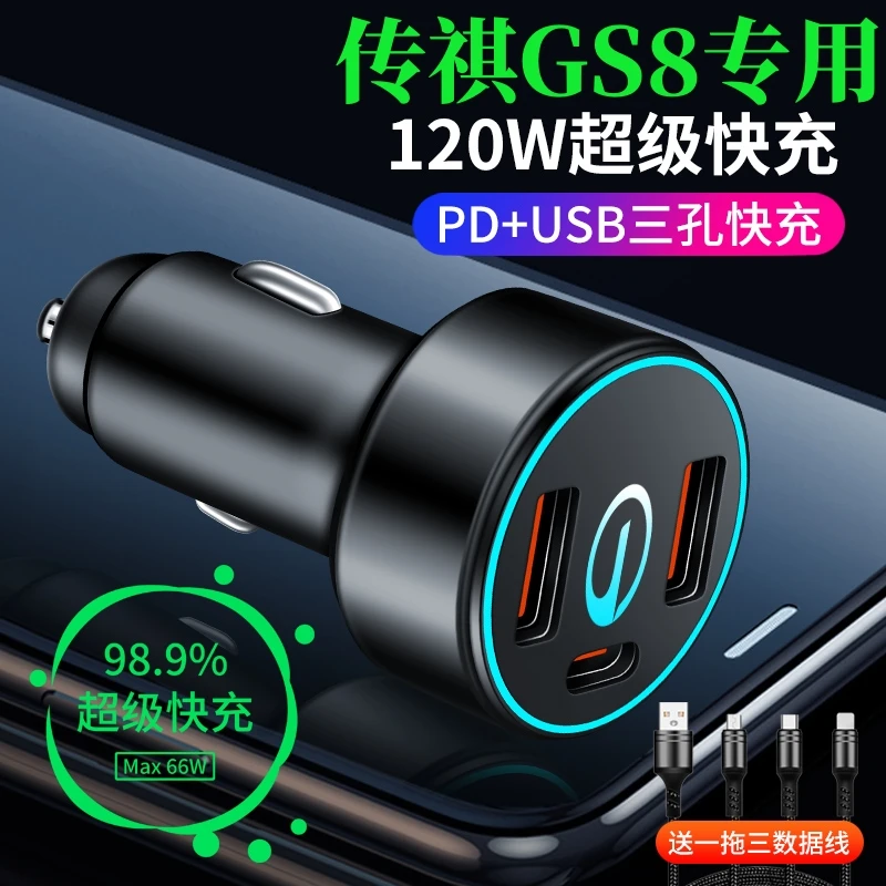 24款广汽传祺GS8专用车载充电器点烟器转换插头超级快充配件用品