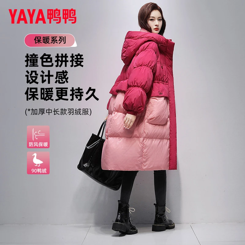 鸭鸭连帽拼接撞色羽绒服女长款2025年冬季时尚过膝90鸭绒外套