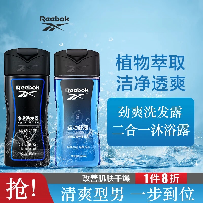 REEBOK锐步男士洗发露运动劲爽250ml+二合一沐浴露-运动舒缓250ml