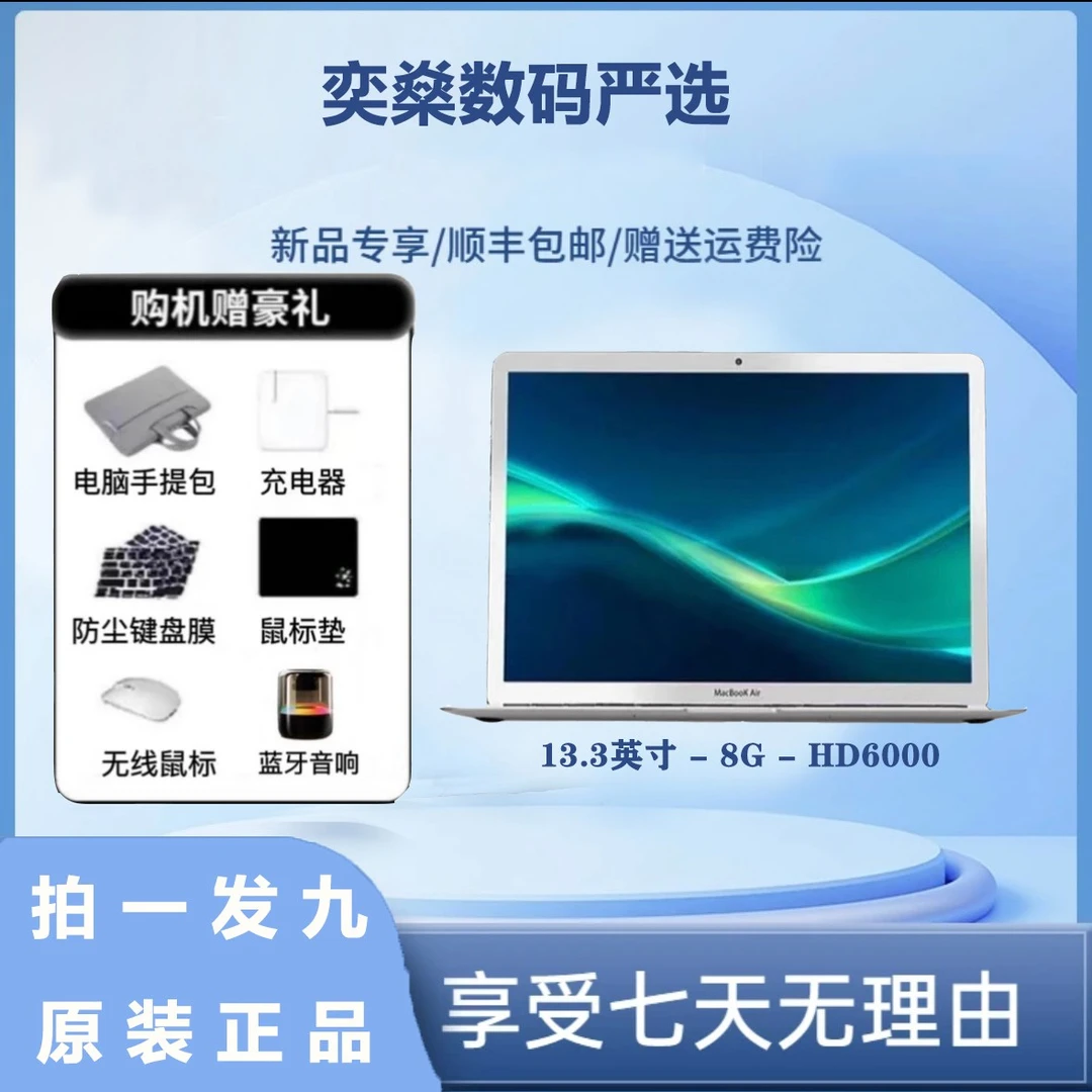 95新 Apple/苹果 MacBook Air A1466 13.3英寸超薄便捷苹果笔记本