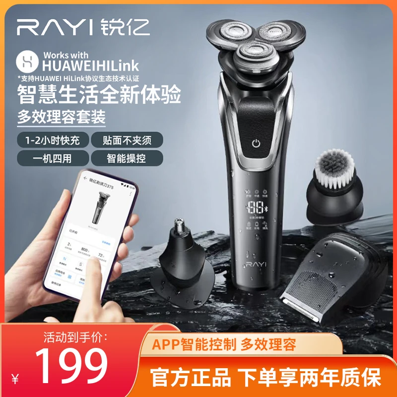 【黑码专属】锐亿四合一智能剃须刀全机水洗套装（支持HUAWEIHiLink）