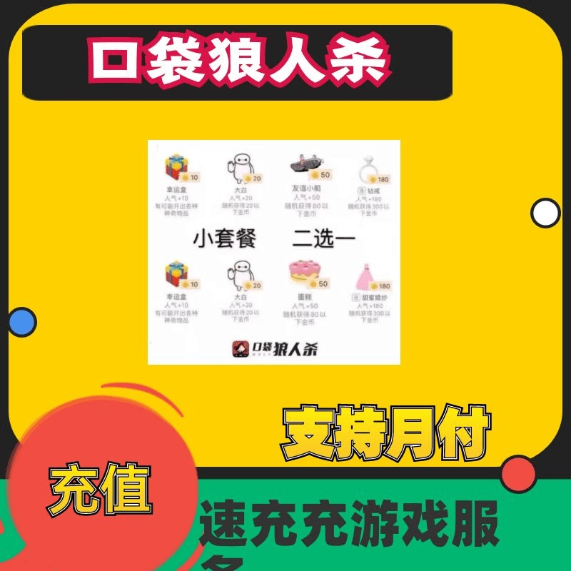 狼人杀礼物超值套餐小套餐260人气跑车火箭飞机金币钻戒