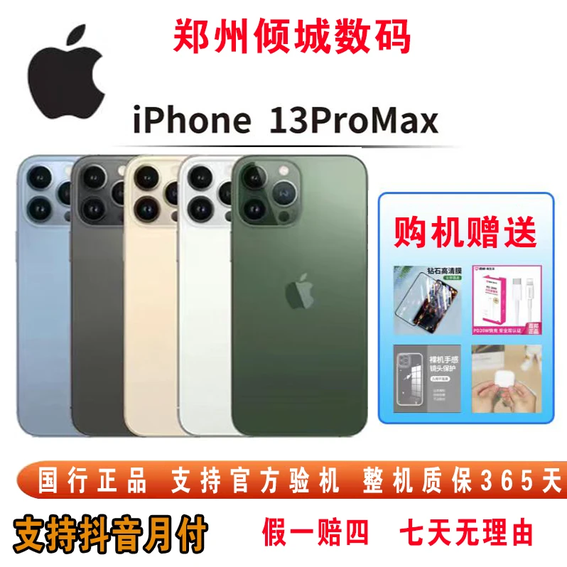 99新 Apple/苹果 iphone13 ProMax国行原装屏幕6.7寸科技严选优选