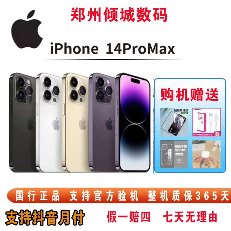 99新 Apple/苹果 14promax精品二手手机国行零售机双卡原装优品