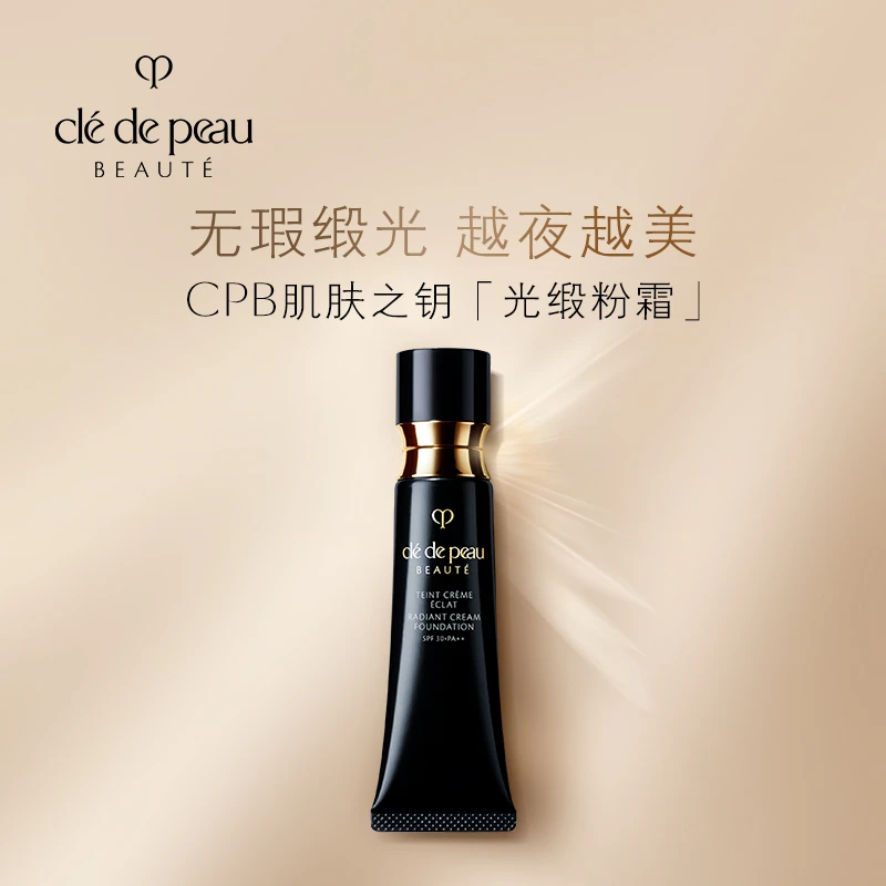 【向太专属】肌肤之钥CPB光缎粉霜钻光粉霜滋润养肤遮瑕持妆防晒