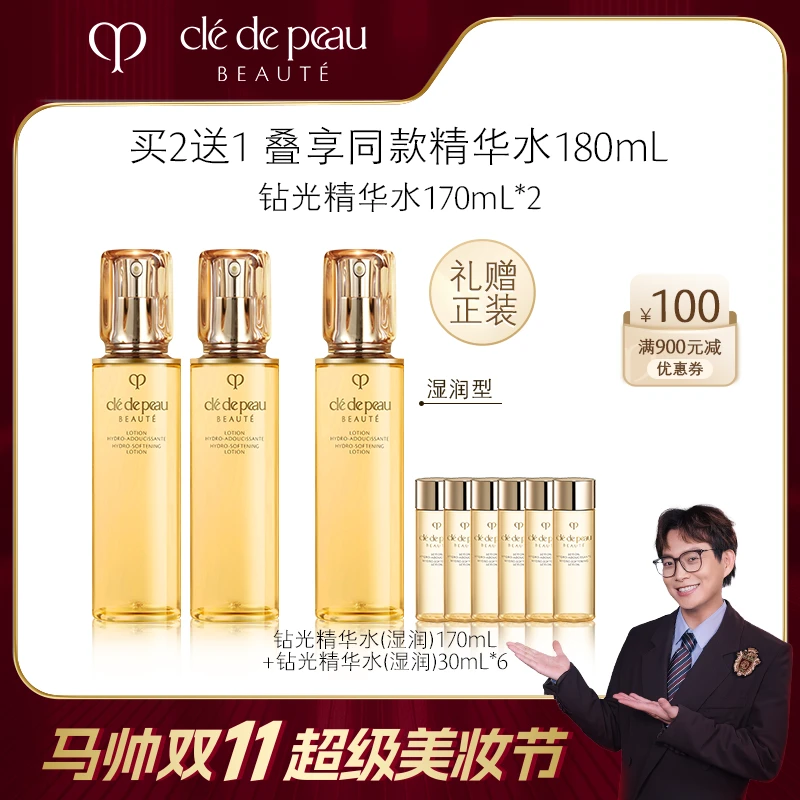 【马帅专享】肌肤之钥CPB钻光精华水170mL双支补水保湿光采亮肤