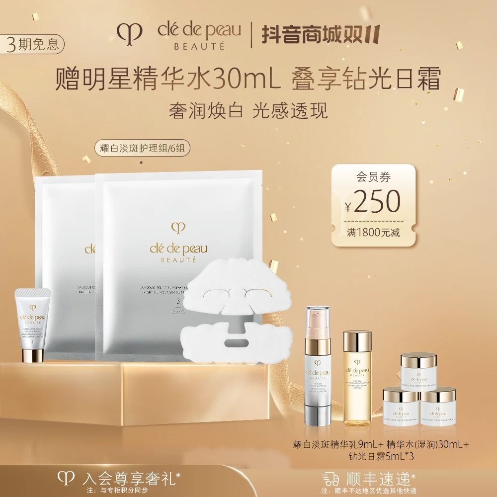 肌肤之钥CPB4D耀白护理组贵妇面膜净澈焕新紧颜焕白透亮紧致提亮