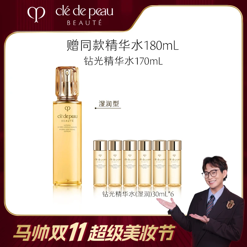 【马帅专享】CPB肌肤之钥钻光精华水（湿润型）170mL