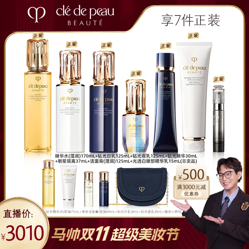 【马帅专享】肌肤之钥CPB钻光奢护4件套水乳隔离贵妇修护保湿