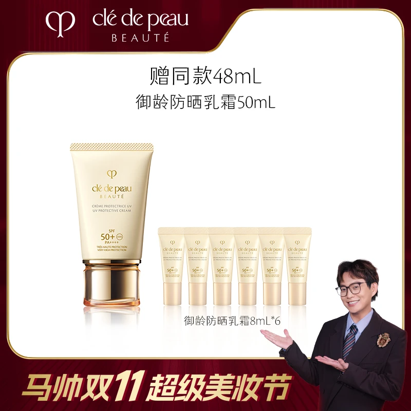 【马帅专享】肌肤之钥CPB全新御龄防晒50mL 贵妇防晒强韧养肤