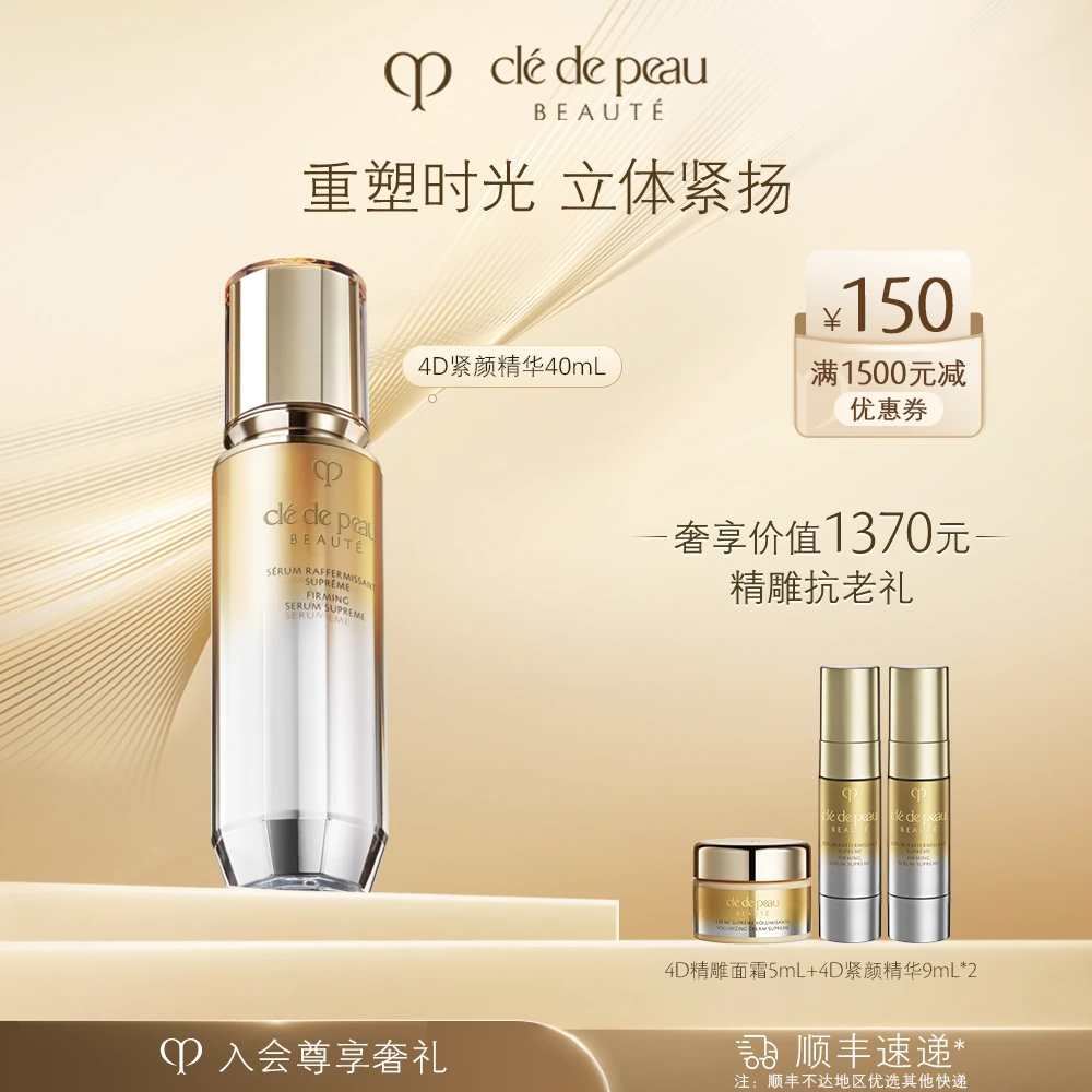 【很高兴专属】肌肤之钥CPB精华4D立体紧颜精华乳液面部保湿